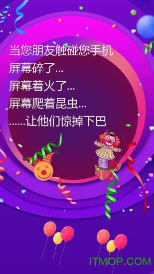 屏幕整人恶作剧软件