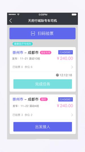 天府行司机端软件下载