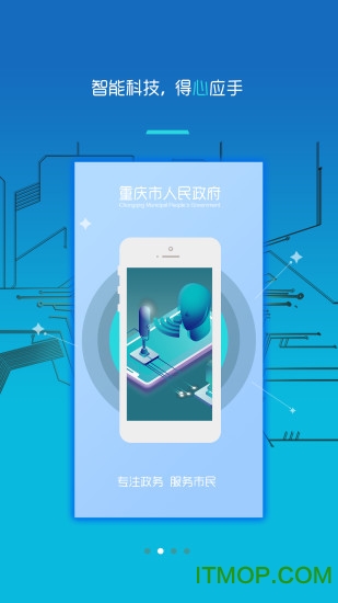 重庆市政府软件