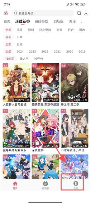 稀饭动漫去广告版