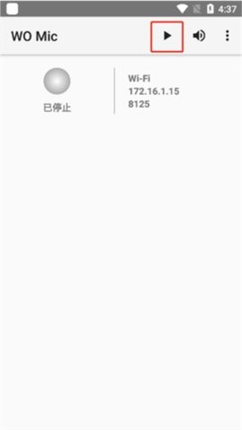 WO Mic Client软件使用方式-4