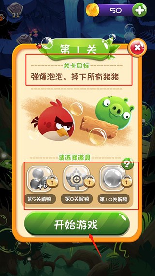 愤怒的小鸟泡泡大战游戏玩法3