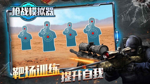 枪战模拟器手机版正式版