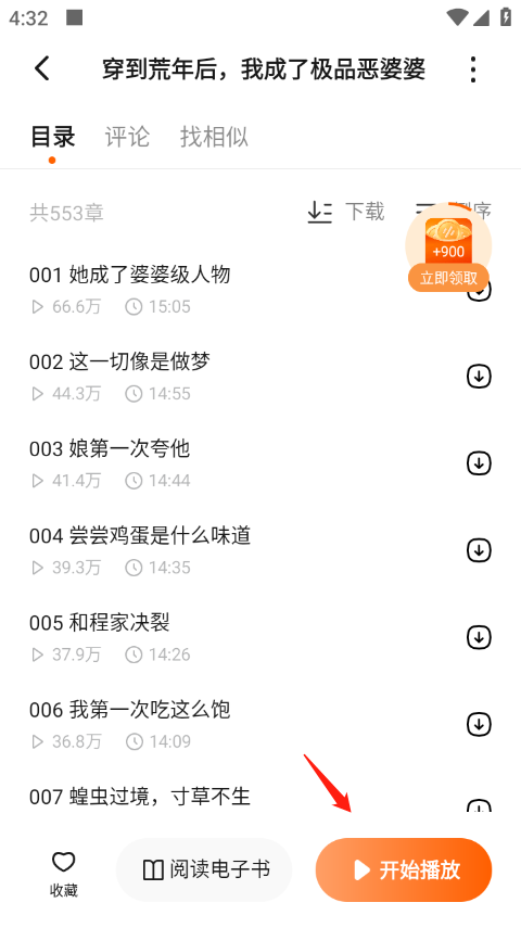 番茄畅听免费版