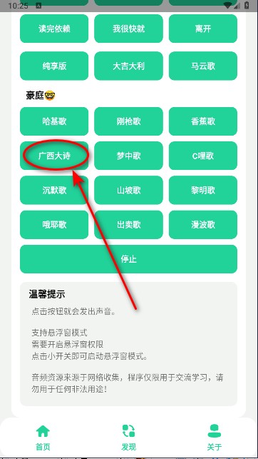 曼波语音盒子变声器app使用方式-3