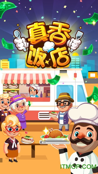 真香饭店中文修改版