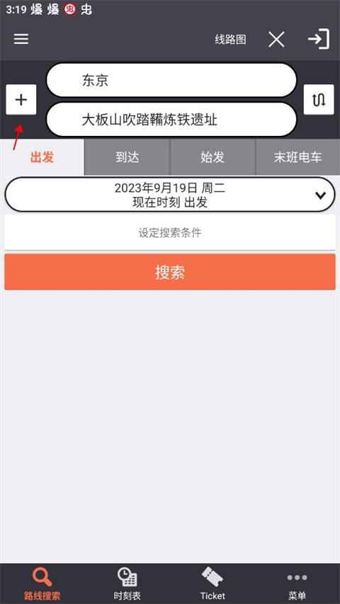 乘换案内日本版