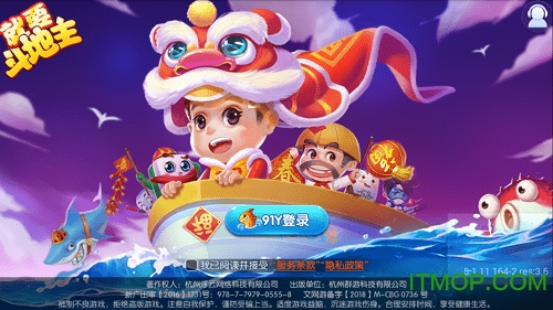 就要斗地主91y版下载