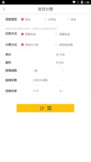 神指计算器使用教程3