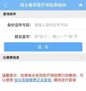 闽税通app怎么交医保