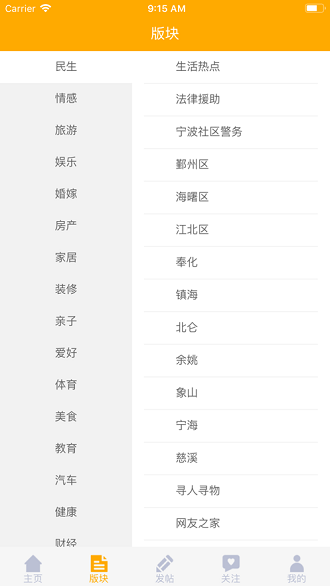 东论宁波下载 东论宁波