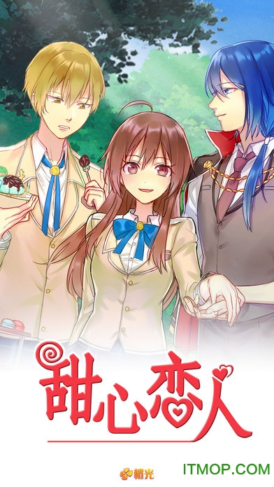 甜心恋人中文破解版