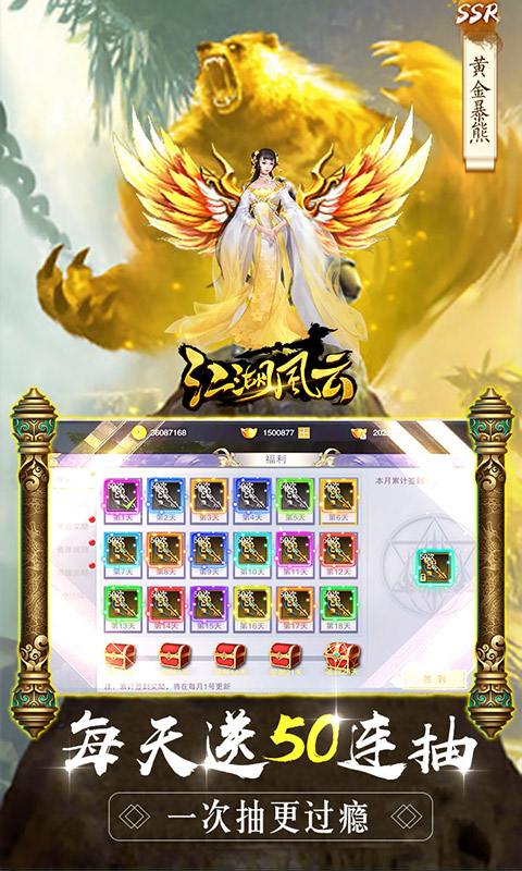 江湖风云无限抽充值