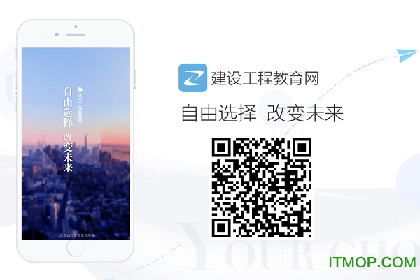 建设工程教育app 建设工程教育网手机版