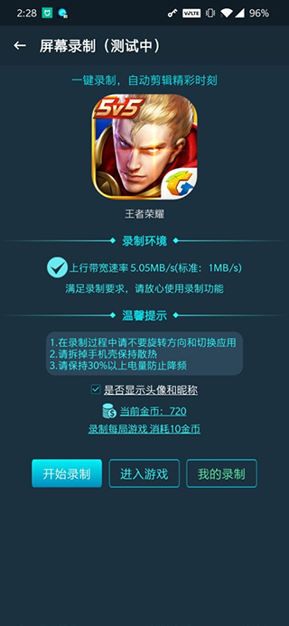 腾讯手游加速器正版app使用方式-2