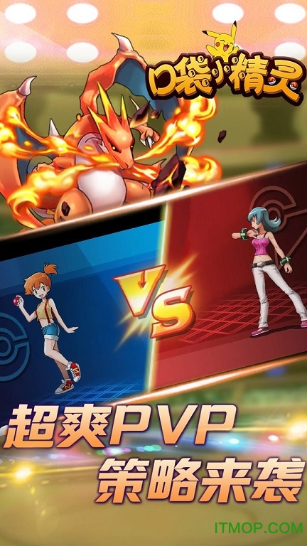 口袋小精灵内购破解版