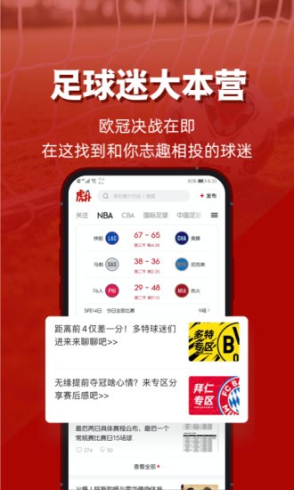 虎扑社区手机苹果版 虎扑社区手机苹果版下载