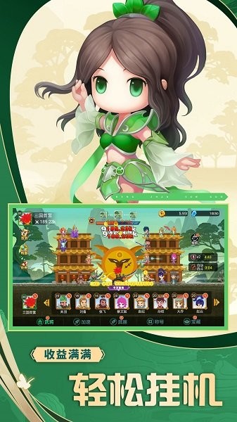 萌战三国游戏