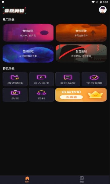 音频剪辑调音师app