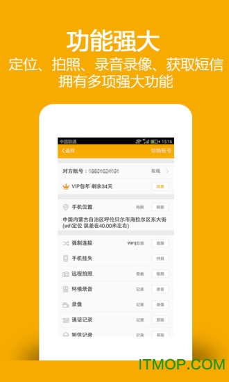 找帮手机定位防盗app