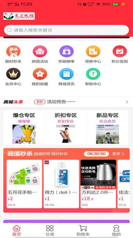 东方快购app手机版下载