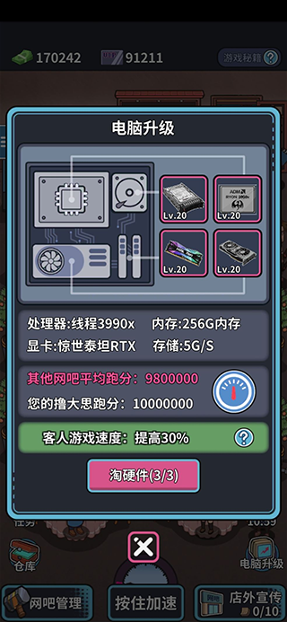 网吧模拟器中文版