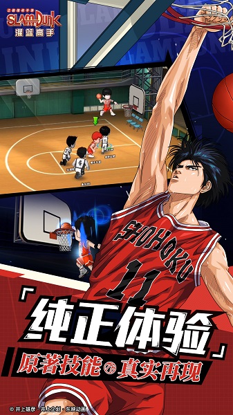 灌篮高手游戏