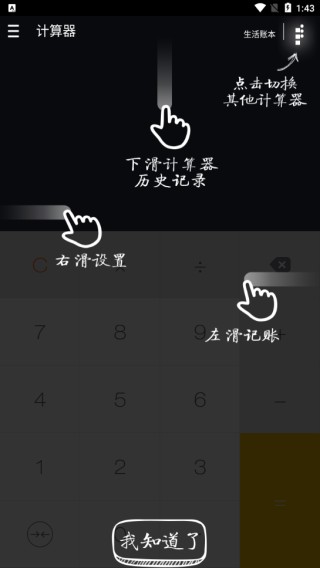 神指计算器使用教程1