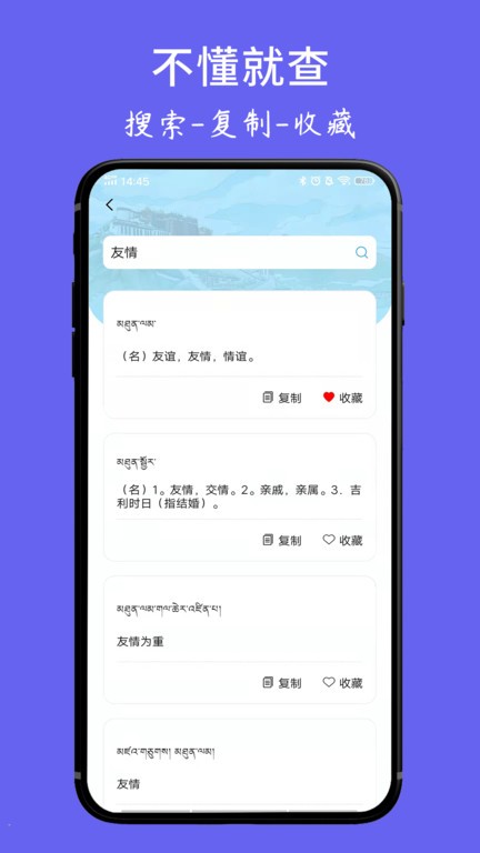 藏文翻译词典app