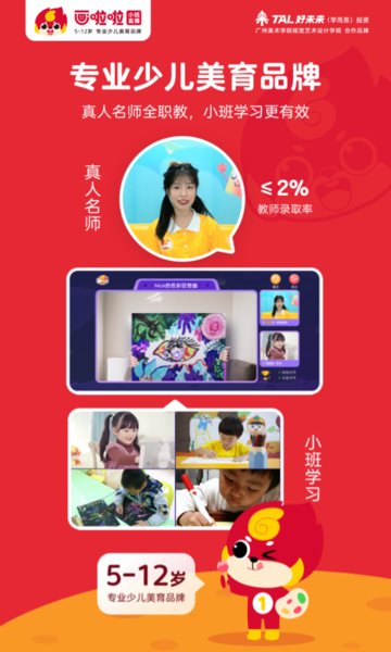画啦啦少儿美术app
