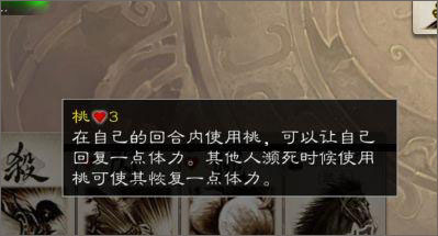 三国杀单机版操作教程-4