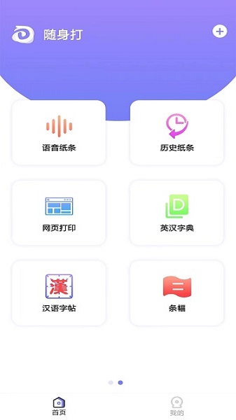 随身打 随身打app