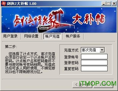 剑侠2大补贴下载