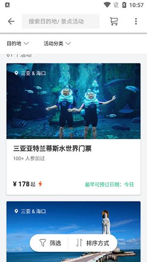 klook客路旅行app使用方法