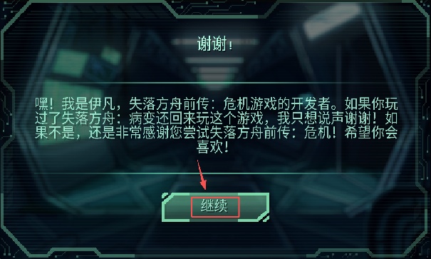 失落方舟前传危机手机版