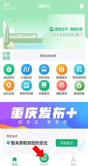 渝畅行app怎么实名认证 渝畅行实名认证教程