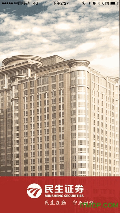民生证券民e通