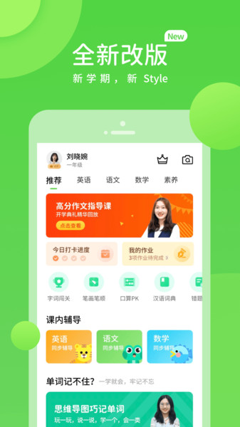 名校学习 名校学习app
