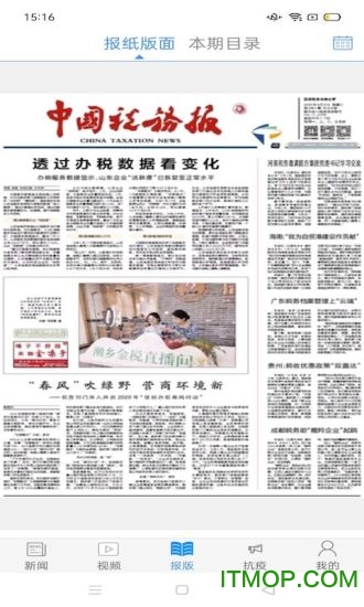 中国税务报客户端