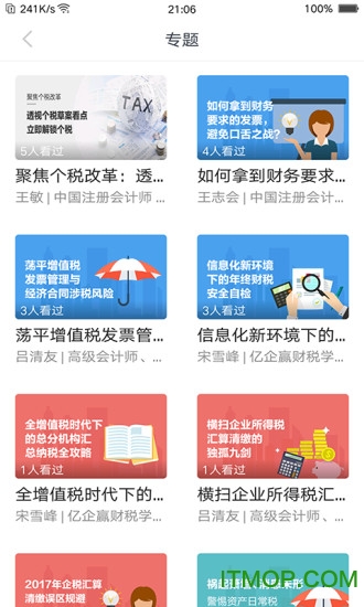 亿企学会app