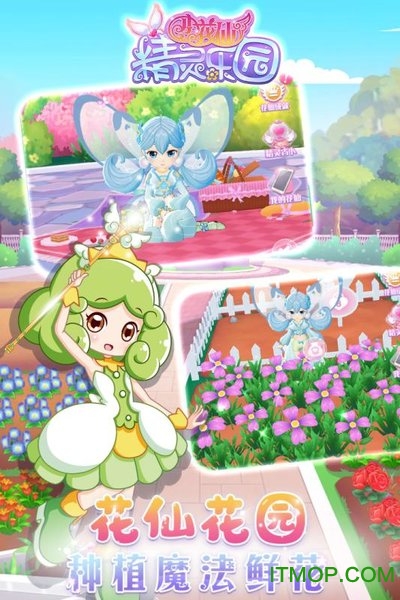 小花仙精灵乐园破解版下载
