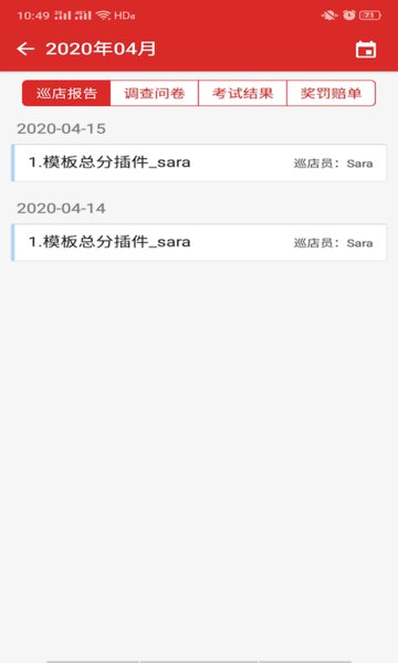 巡店助手最新版 巡店助手app
