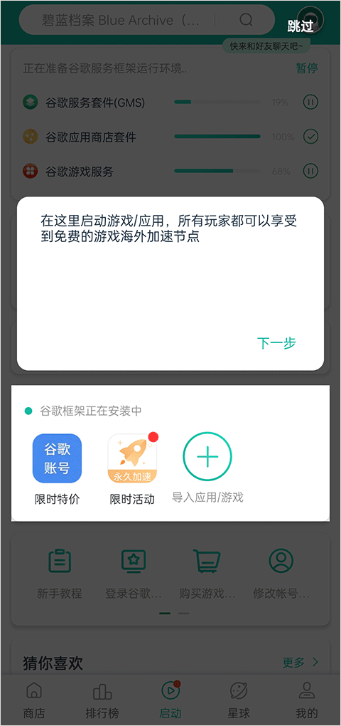 OurPlay加速器app使用方式-3