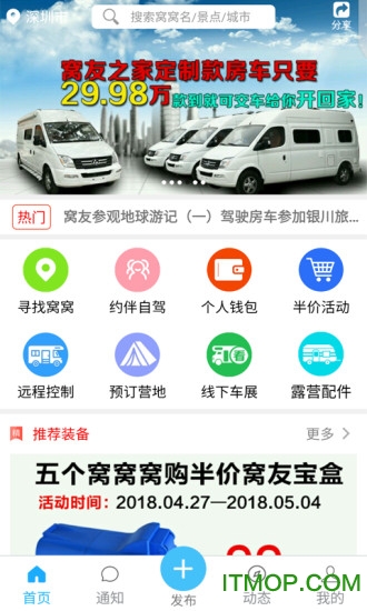 窝友自驾app