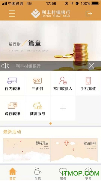 利丰村镇银行手机银行 利丰村镇银行app