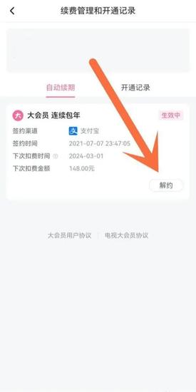 哔哩哔哩怎么取消自动续费