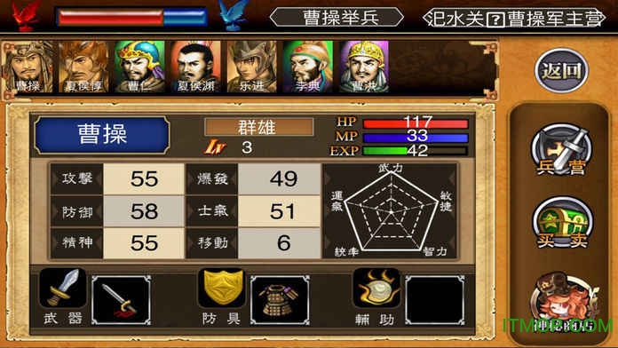 三国志曹操传手机版