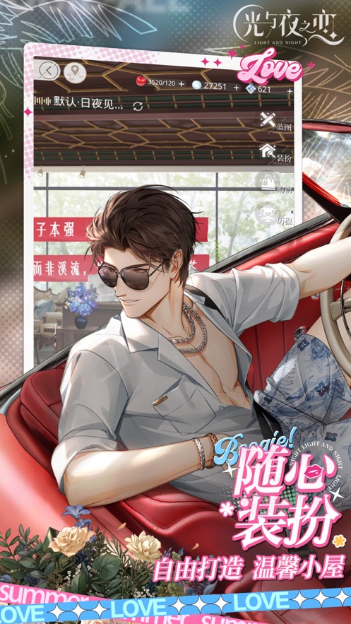 光与夜之恋下载官方版正版