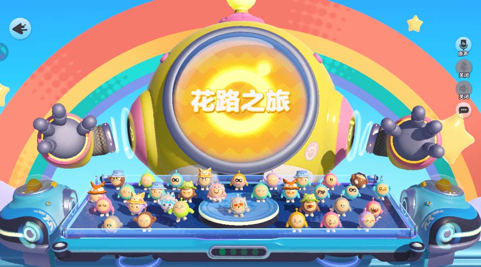 蛋仔派对游戏-花路之旅