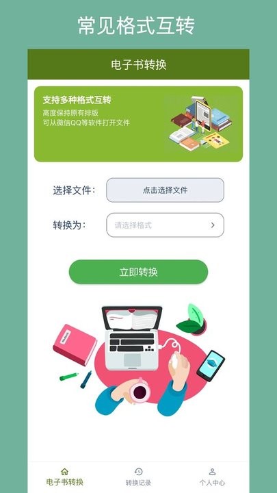 电子书转换器app